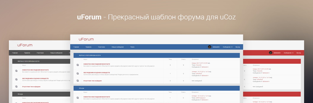 uForum - Прекрасный шаблон форума для uCoz
