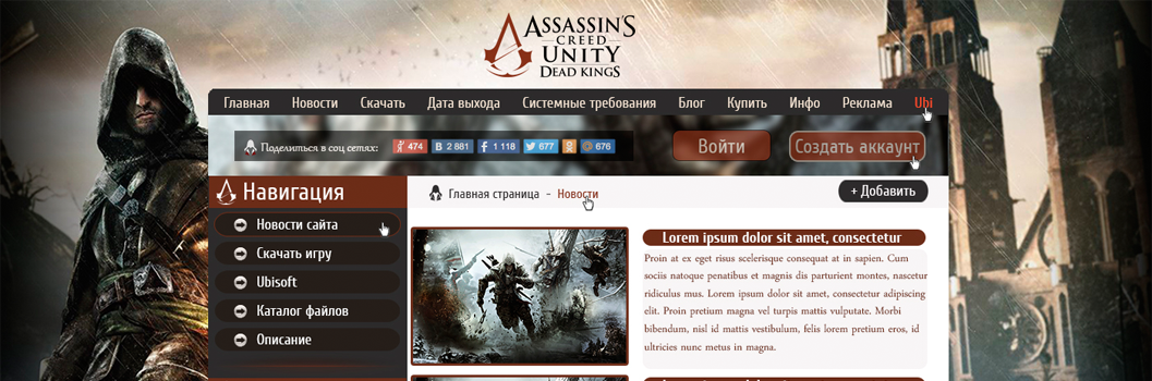 Игровой PSD макет AC-UNITY
